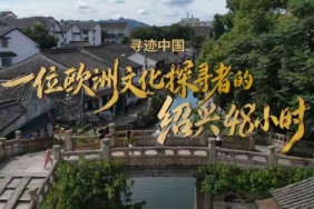 Çin'in Shaoxing Kenti Uluslararası Kültür Turizmi Haftası ile Küresel Pazarlara Açılıyor